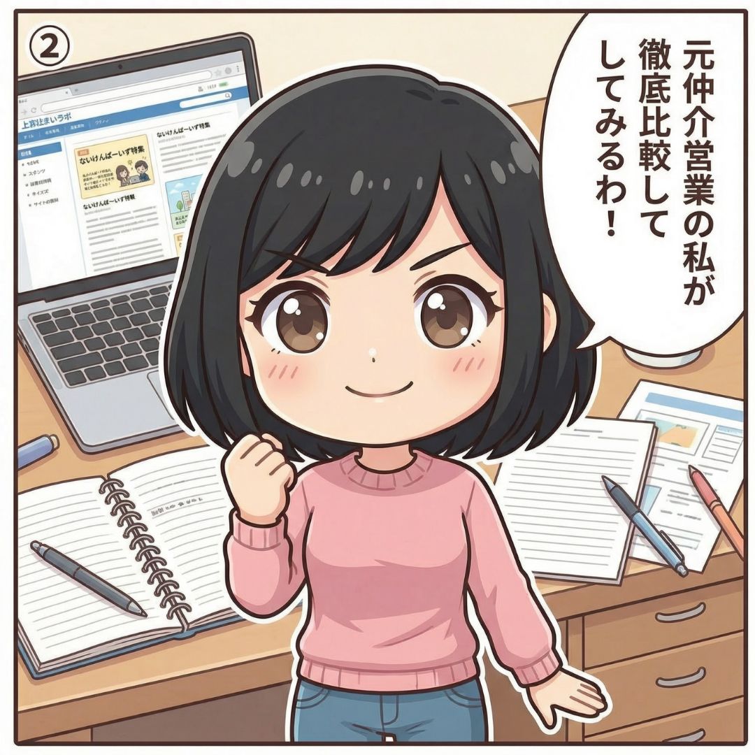 元不動産仲介営業の木村さやかが渋谷の不動産会社を徹底比較するため調査を開始する漫画イラスト