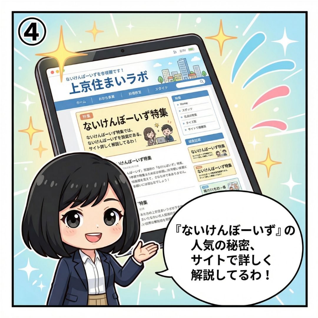 宅建士ライター木村さやかが上京住まいラボの人気不動産会社特集記事を案内する漫画イラスト