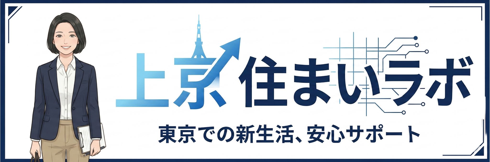 上京住まいラボ